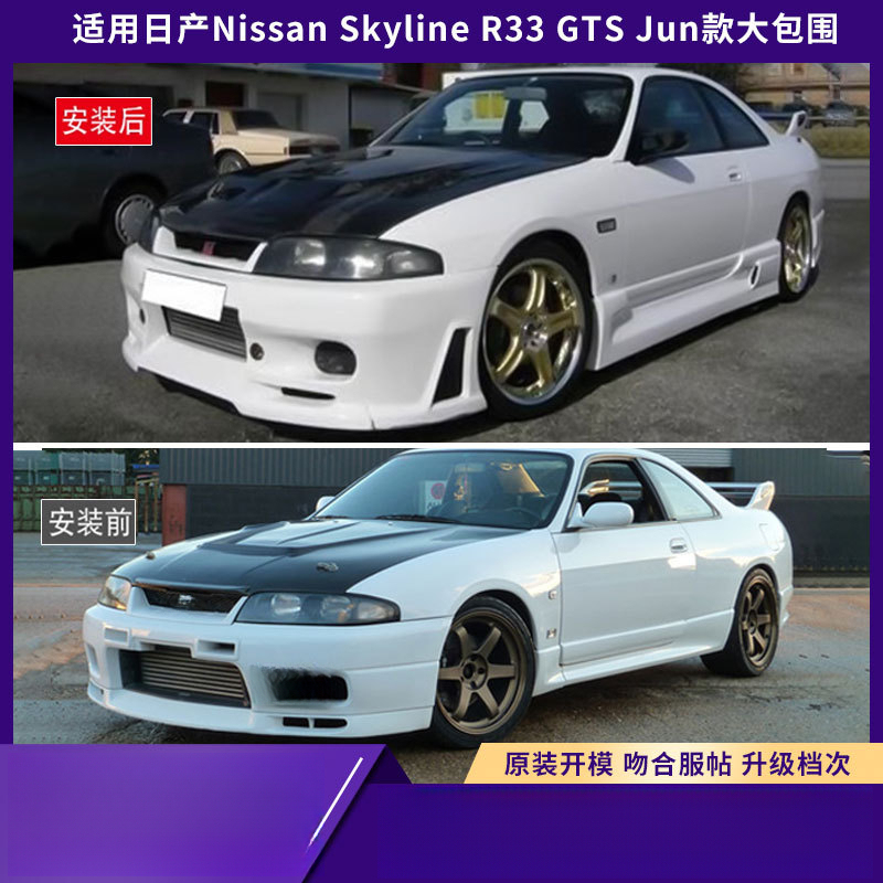 닛산 스카이라인 R33 GTS 준모델 와이드 바디 키트 - Model Kit Nissan Skyline 리뷰 및 가격