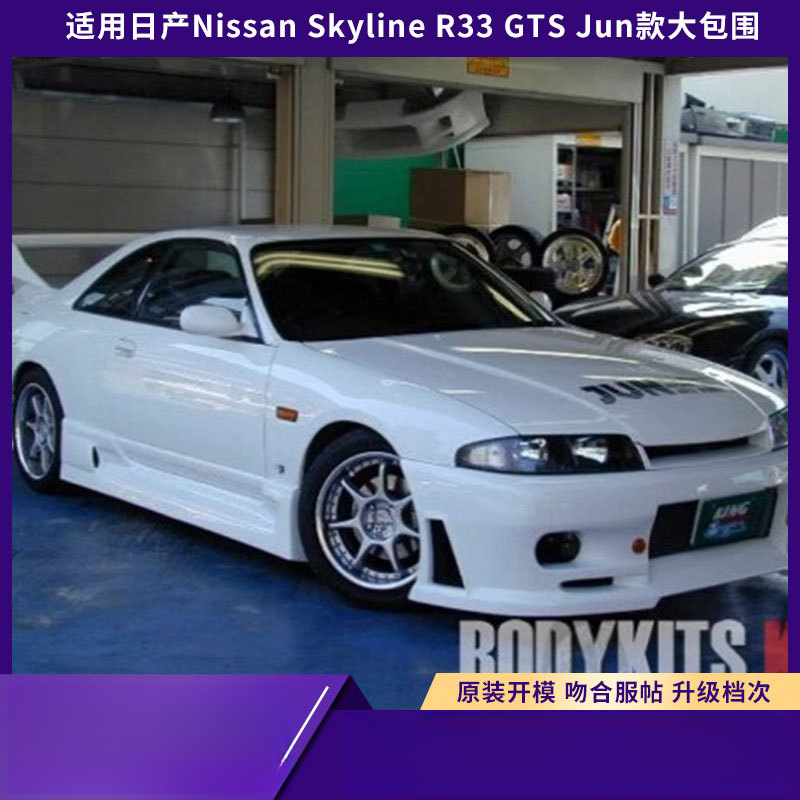 닛산 스카이라인 R33 GTS 준모델 와이드 바디 키트 - Model Kit Nissan Skyline 리뷰 및 가격