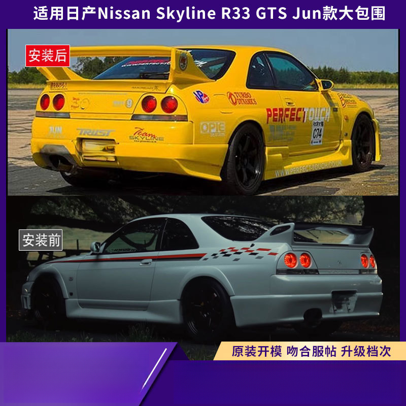 닛산 스카이라인 R33 GTS 준모델 와이드 바디 키트 - Model Kit Nissan Skyline 리뷰 및 가격