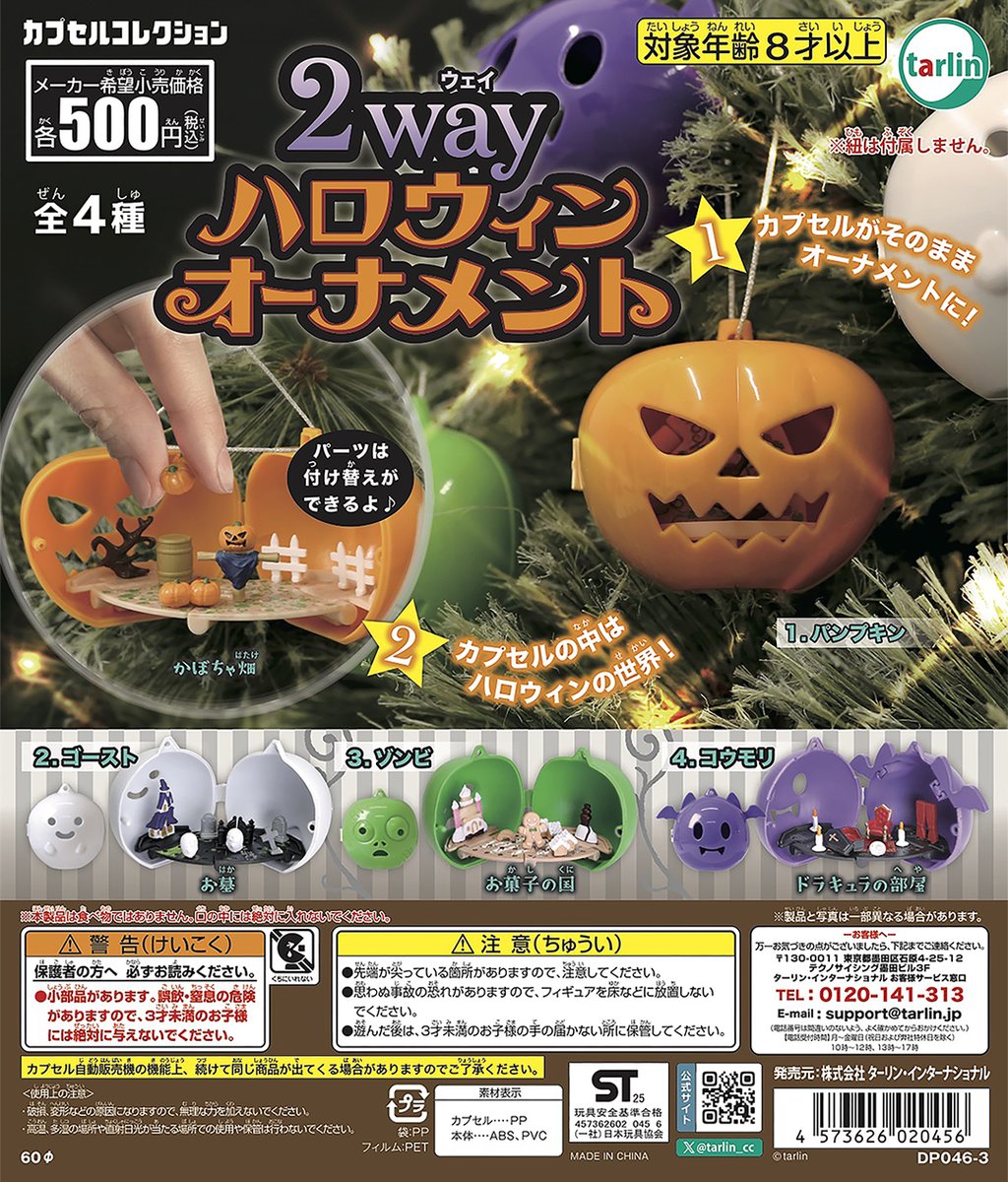 타를린 캡슐 토이 귀여운 양면 할로윈 미니어처 장식품  - Model Kit Zombie 리뷰 및 가격