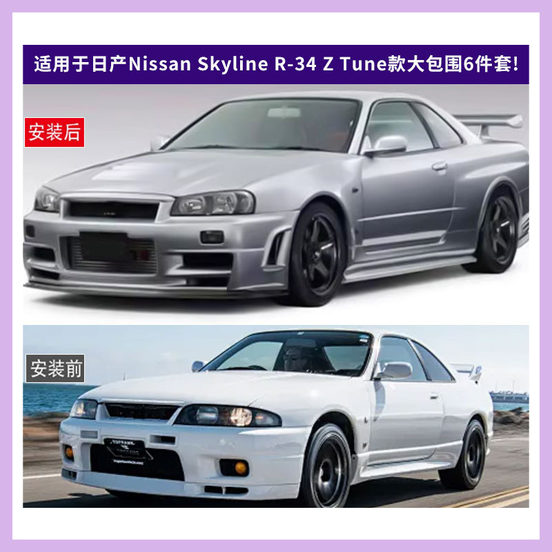 닛산 스카이라인 R-34 Z 튠 모델 대형 6피스 세트 - Model Kit Nissan Skyline 리뷰 및 가격